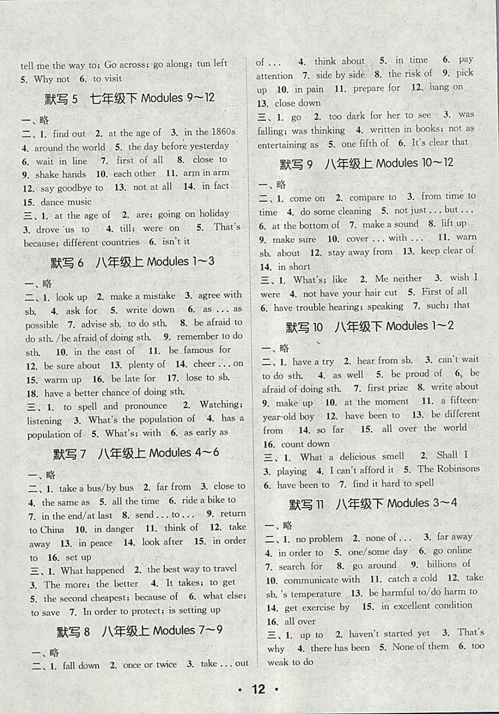 2018年通城學(xué)典初中英語默寫能手九年級下冊外研版 參考答案第12頁