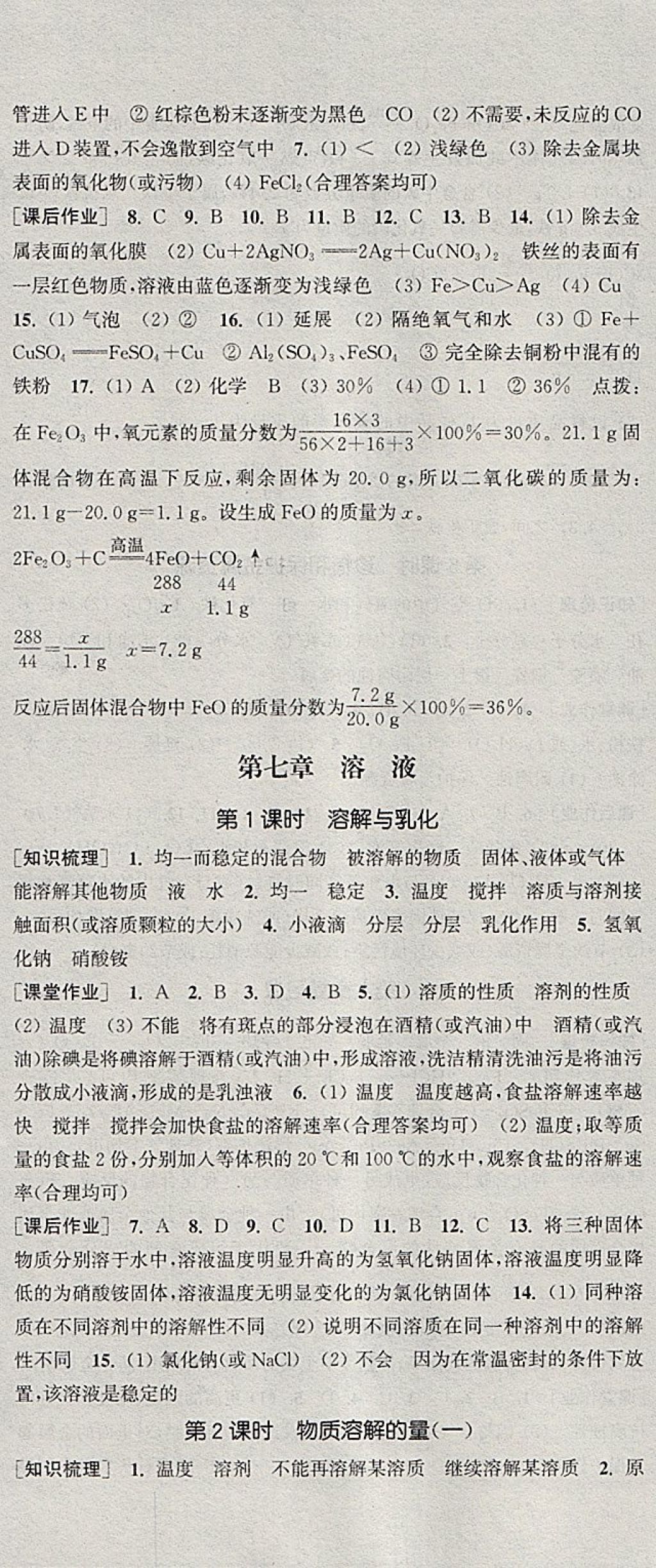 2018年通城學(xué)典課時作業(yè)本九年級化學(xué)下冊科粵版 參考答案第4頁