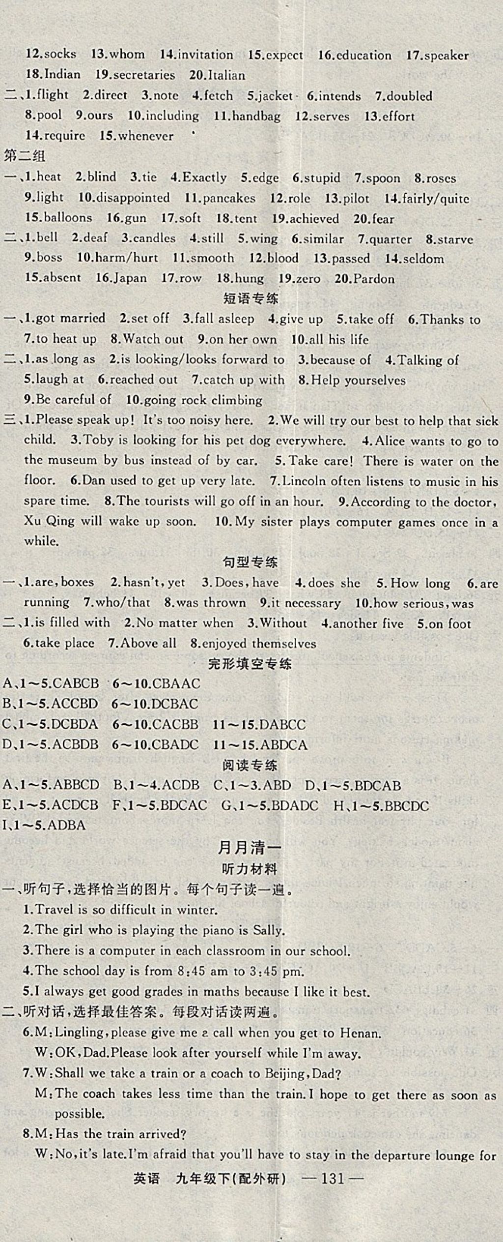 2018年四清導(dǎo)航九年級英語下冊外研版 參考答案第11頁