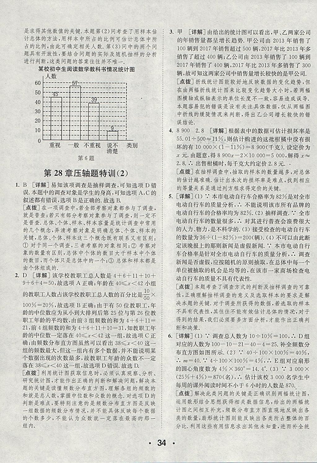 2018年通城學(xué)典初中數(shù)學(xué)提優(yōu)能手九年級(jí)下冊(cè)華師大版 參考答案第34頁(yè)