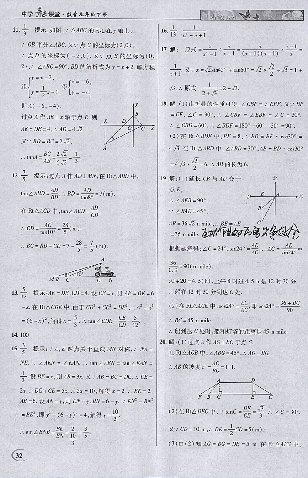 2018年英才教程中學奇跡課堂教材解析完全學習攻略九年級數(shù)學下冊人教版 參考答案第32頁