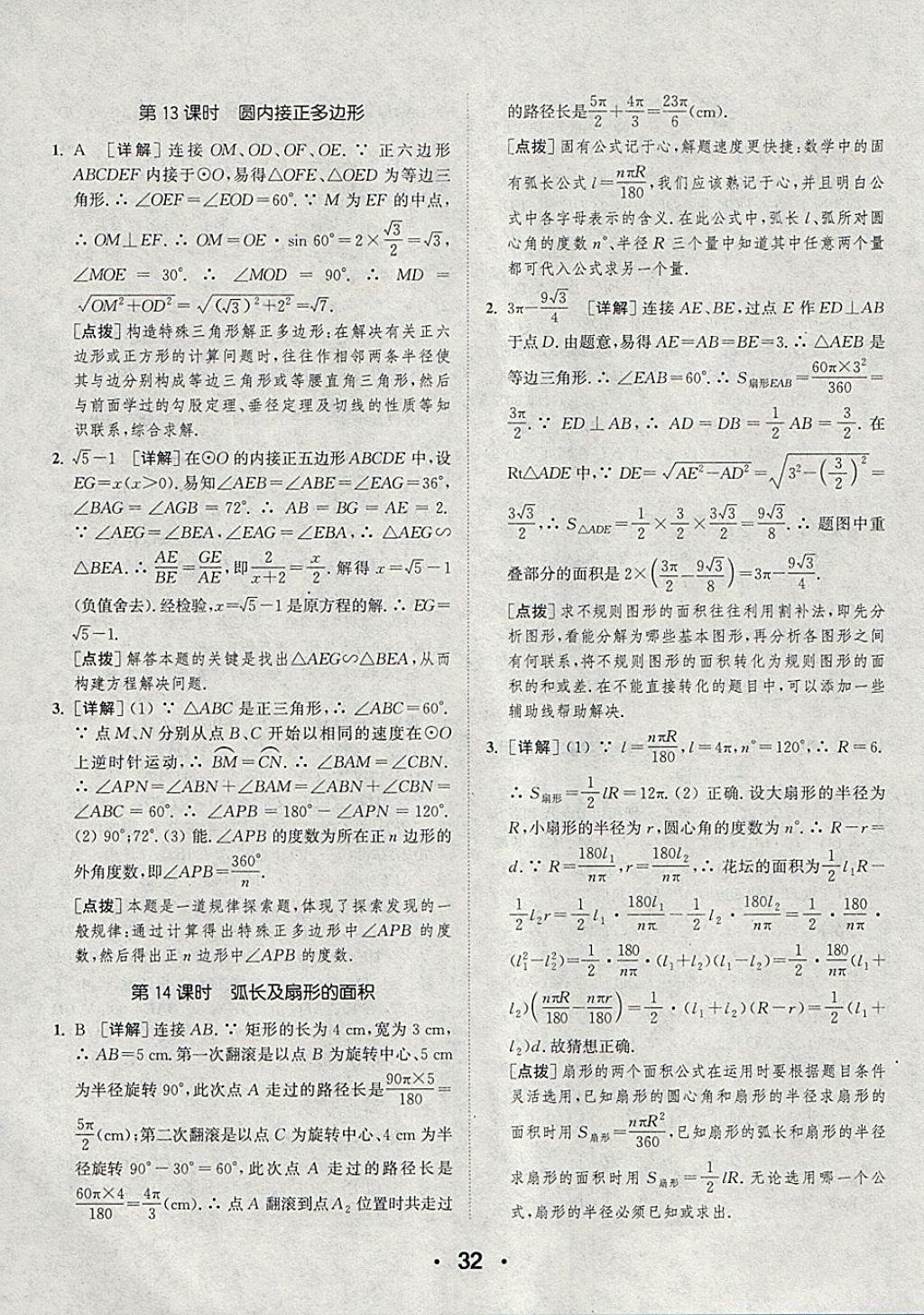 2018年通城學(xué)典初中數(shù)學(xué)提優(yōu)能手九年級下冊北師大版 參考答案第32頁