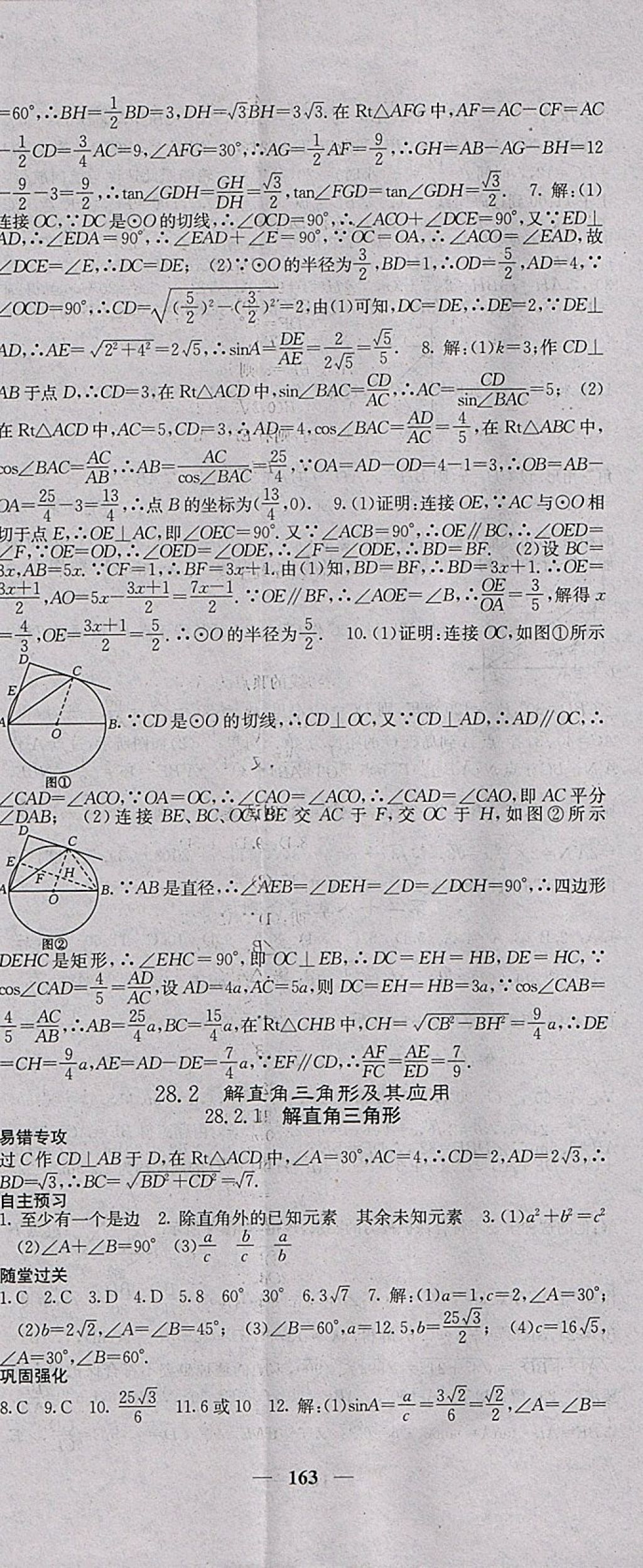 2018年课堂点睛九年级数学下册人教版 参考答案第14页