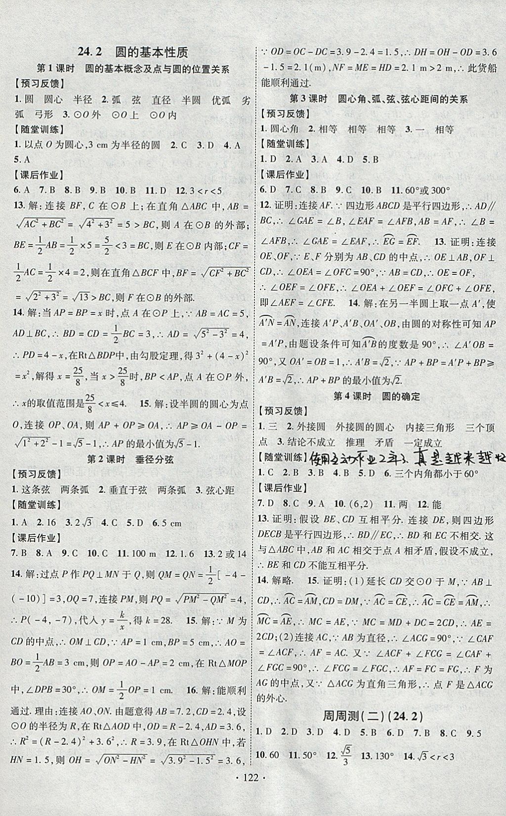 2018年课时掌控九年级数学下册沪科版新疆文化出版社 参考答案第2页