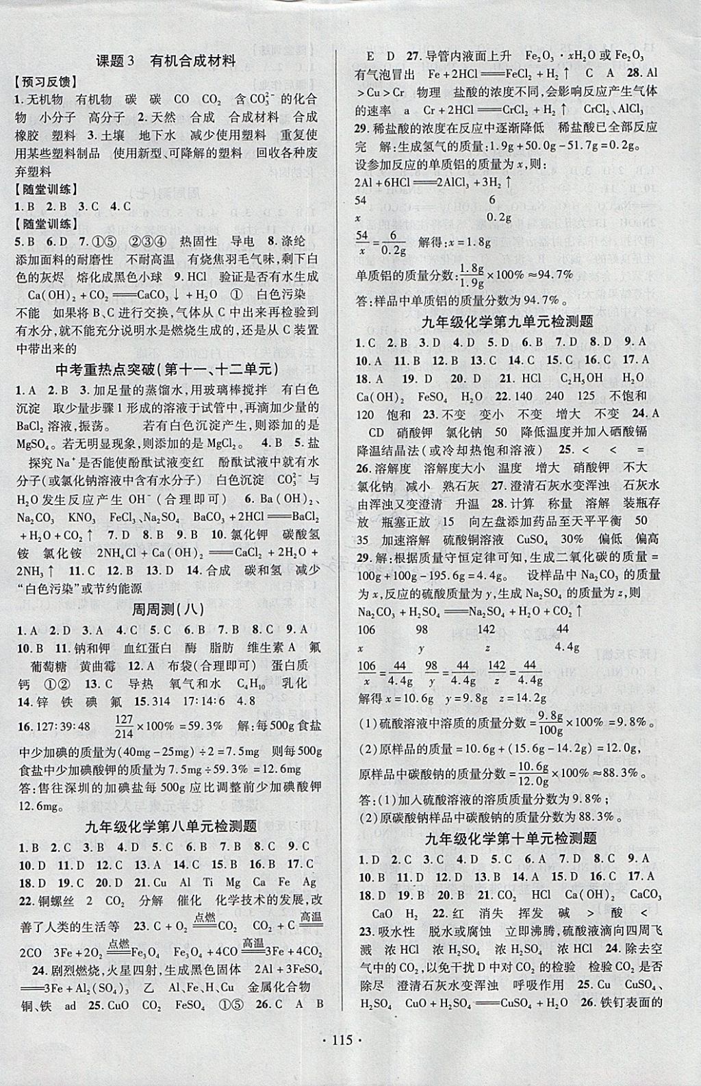 2018年課時掌控九年級化學下冊人教版云南人民出版社 參考答案第7頁