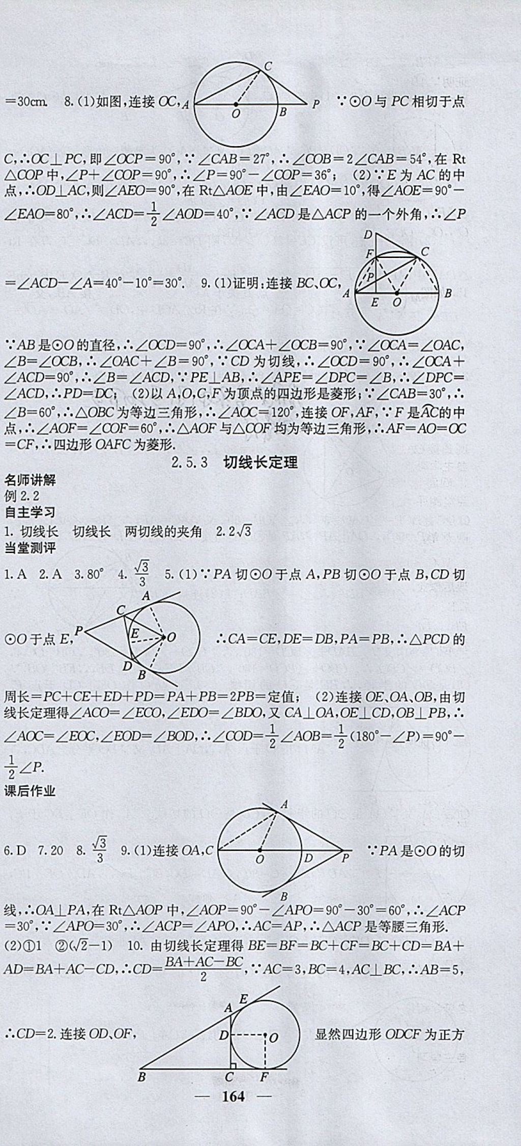 2018年課堂點睛九年級數(shù)學下冊湘教版 參考答案第15頁