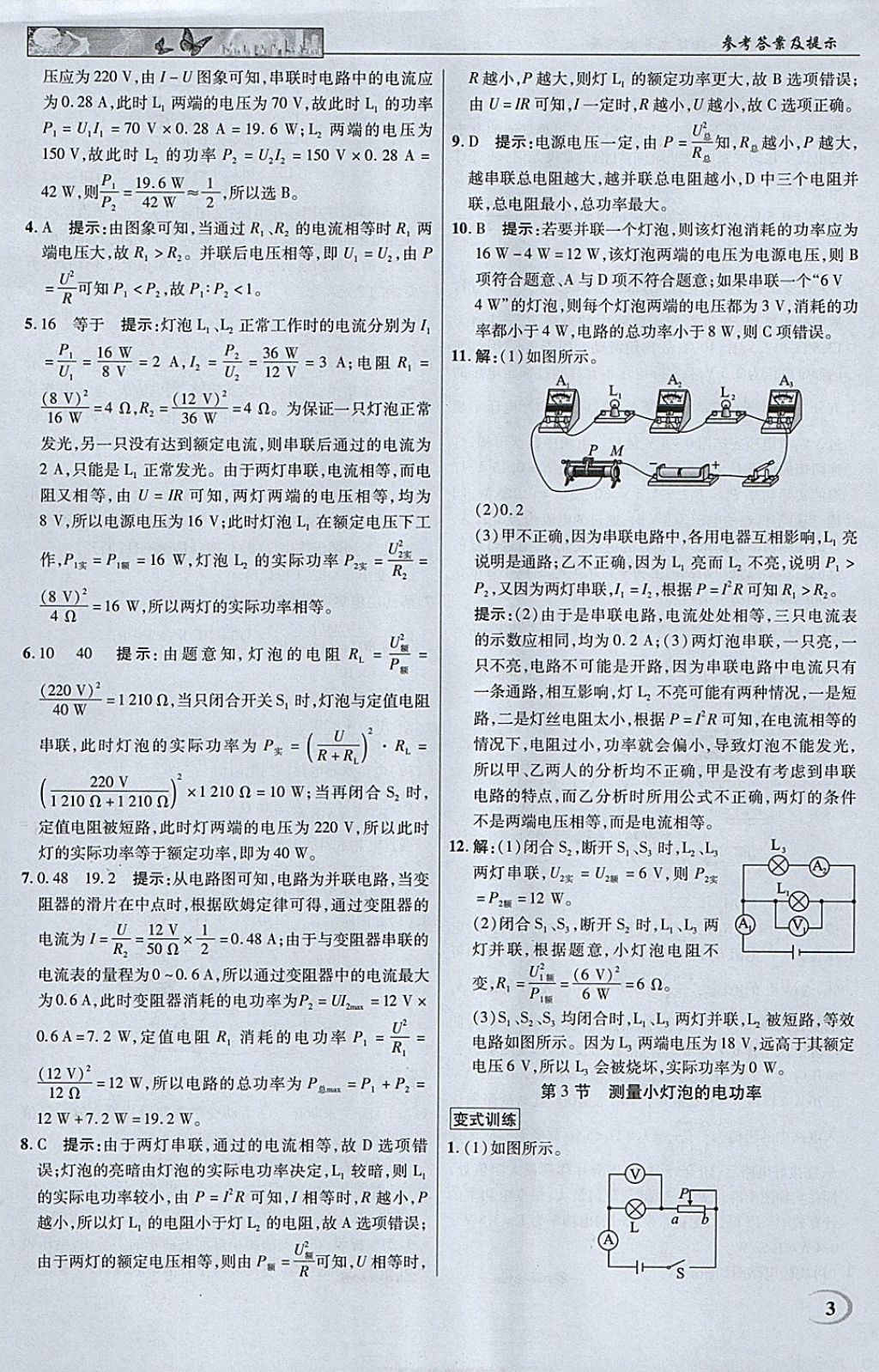 2018年英才教程中學奇跡課堂教材解析完全學習攻略九年級物理下冊人教版 參考答案第3頁