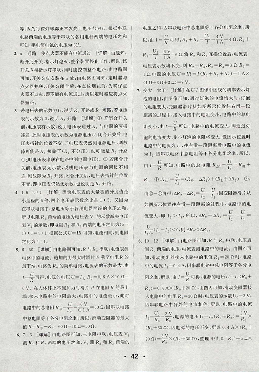 2018年通城學(xué)典初中物理提優(yōu)能手九年級(jí)下冊(cè)滬粵版 參考答案第42頁