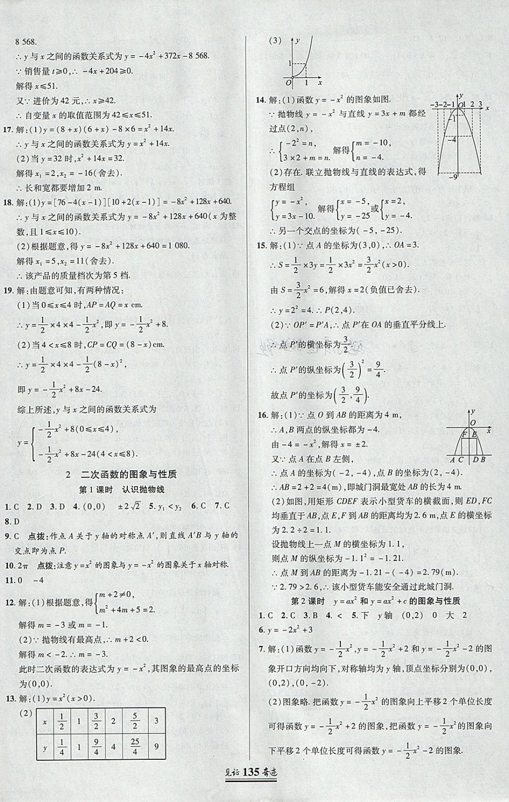 2018年見證奇跡英才學業(yè)設(shè)計與反饋九年級數(shù)學下冊北師大版 參考答案第10頁