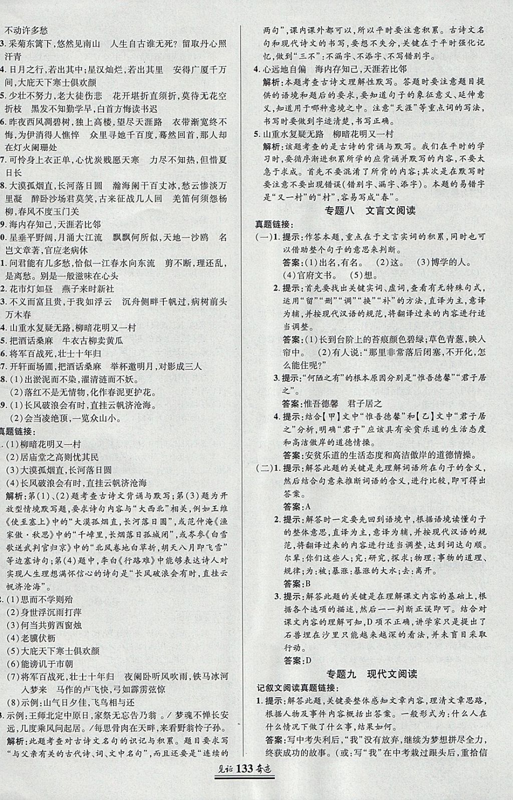 2018年見證奇跡英才學業(yè)設(shè)計與反饋九年級語文下冊蘇教版 參考答案第8頁