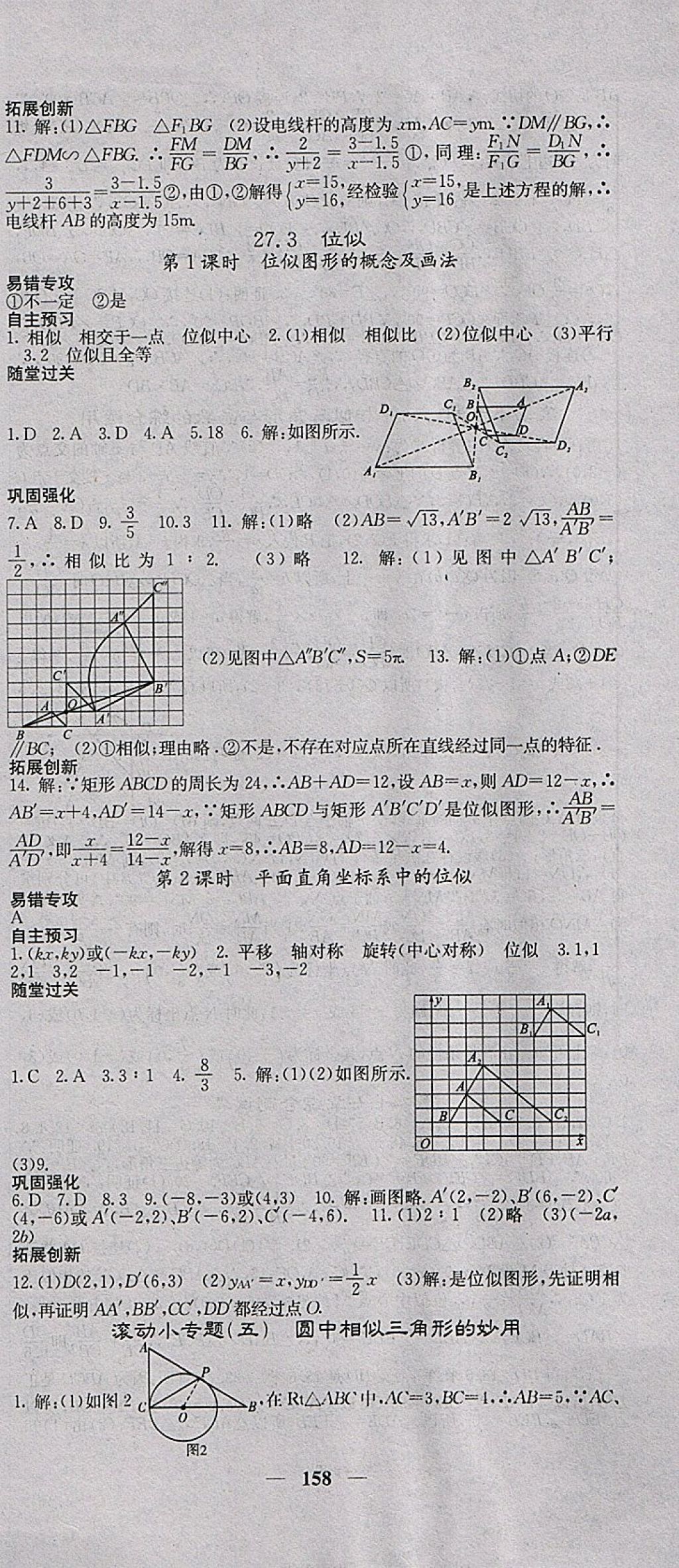 2018年课堂点睛九年级数学下册人教版 参考答案第9页