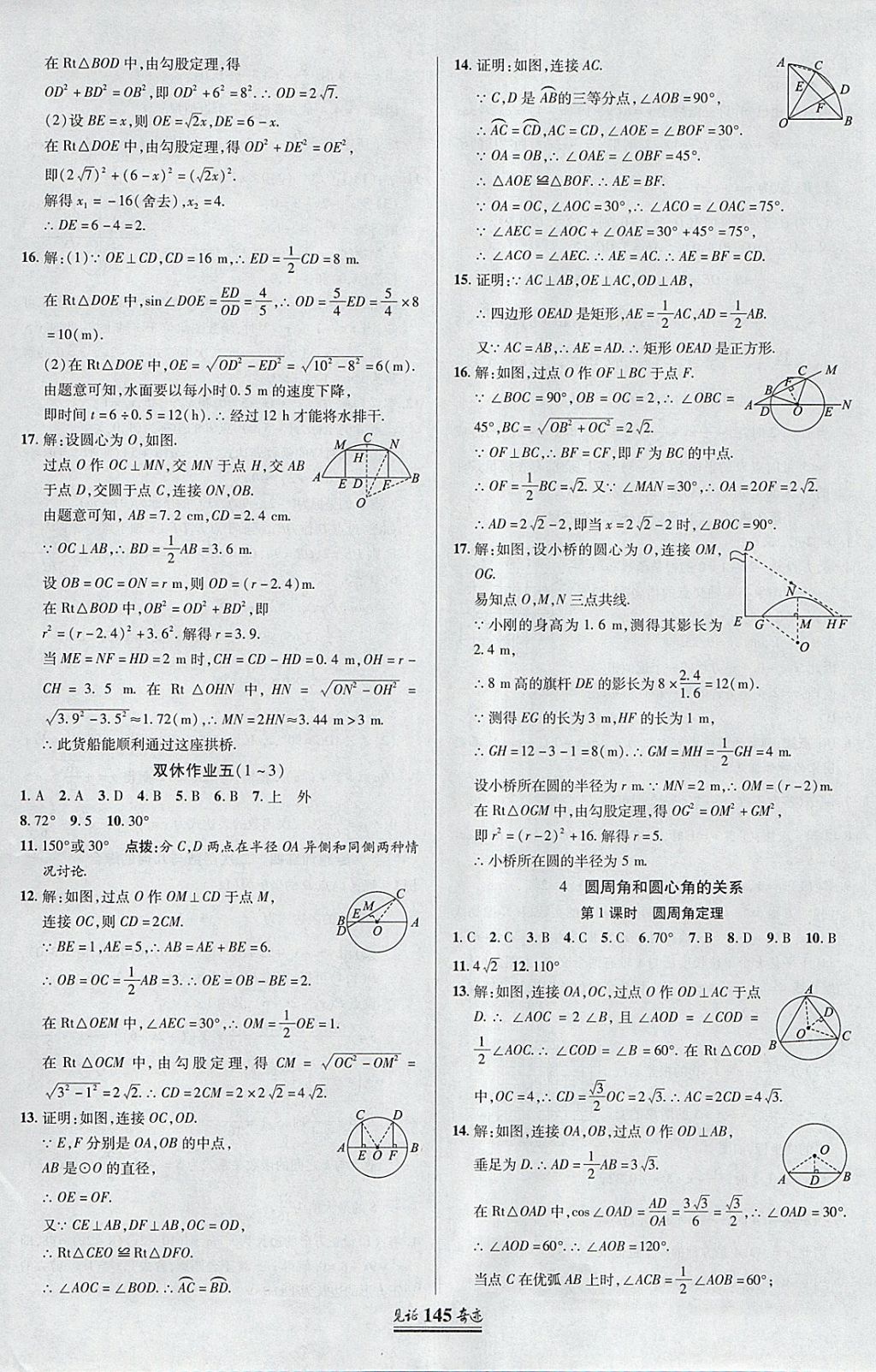 2018年見證奇跡英才學業(yè)設(shè)計與反饋九年級數(shù)學下冊北師大版 參考答案第20頁