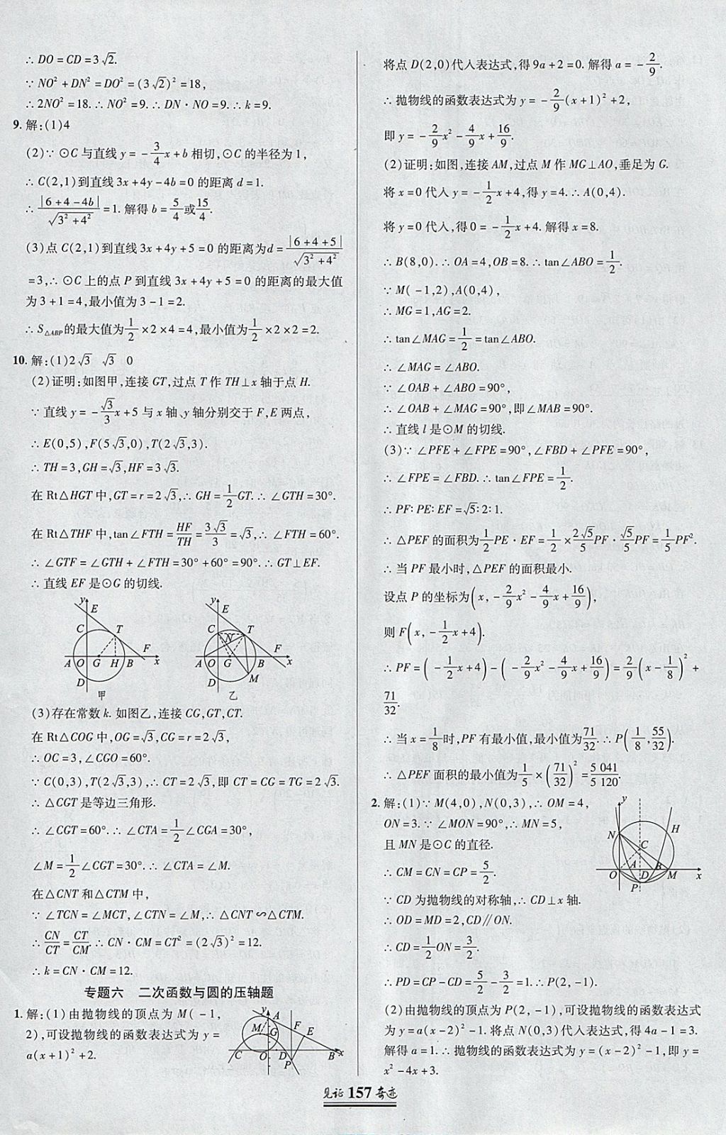 2018年見證奇跡英才學業(yè)設(shè)計與反饋九年級數(shù)學下冊北師大版 參考答案第32頁