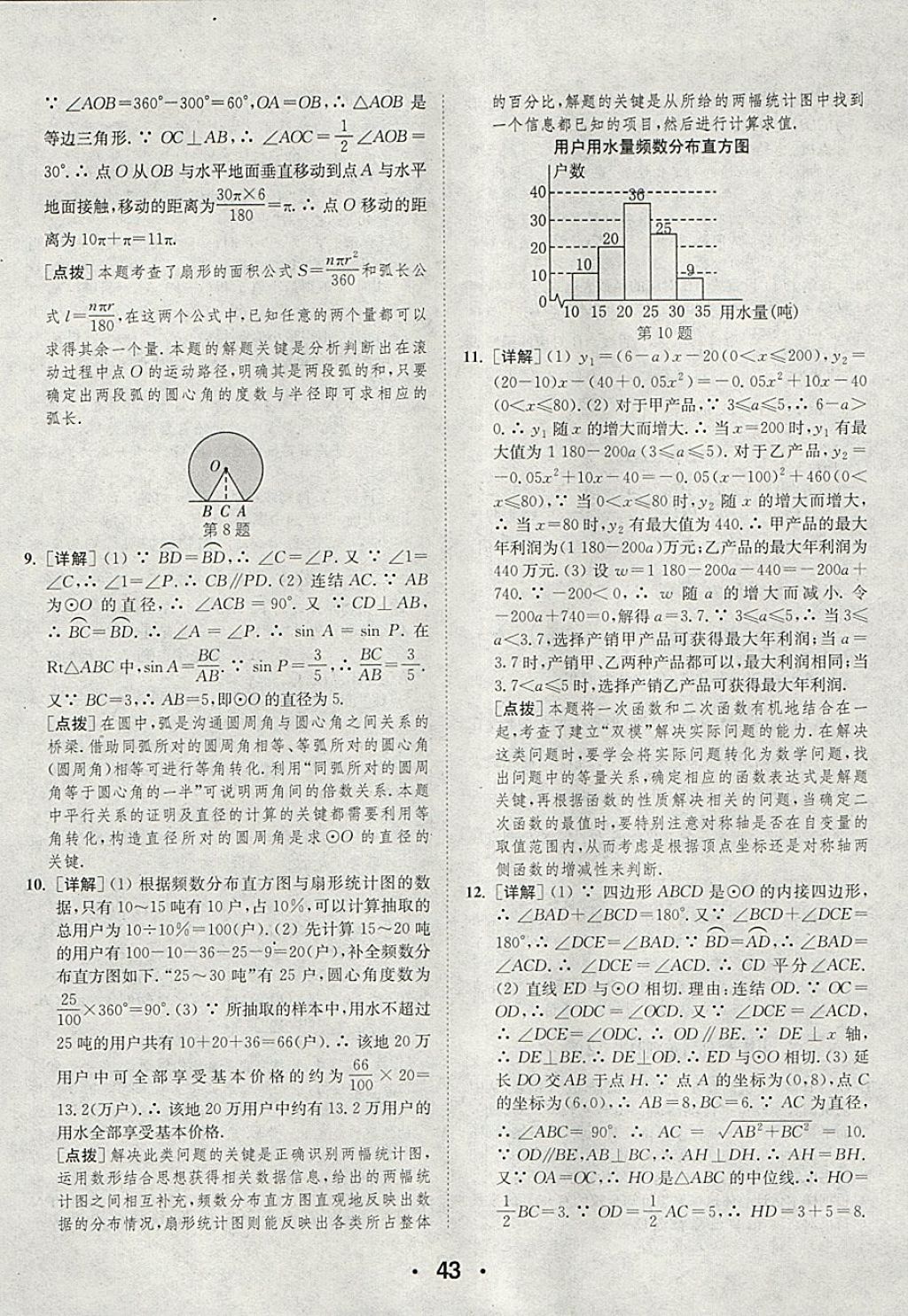 2018年通城學(xué)典初中數(shù)學(xué)提優(yōu)能手九年級下冊華師大版 參考答案第43頁