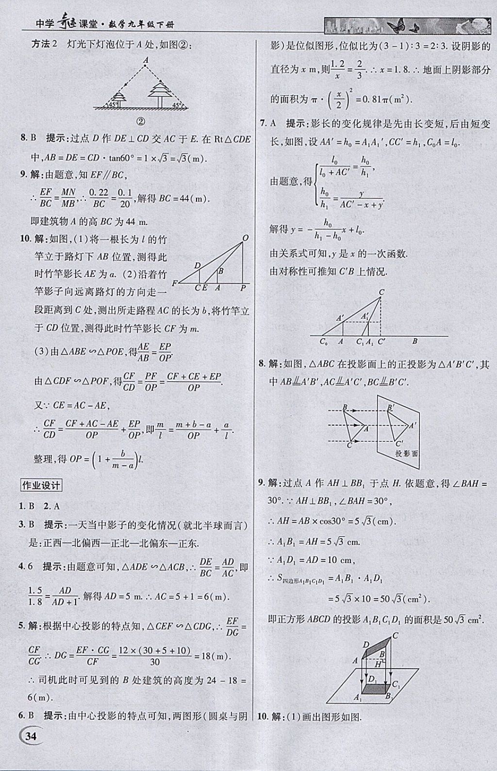 2018年英才教程中學(xué)奇跡課堂教材解析完全學(xué)習(xí)攻略九年級數(shù)學(xué)下冊人教版 參考答案第34頁