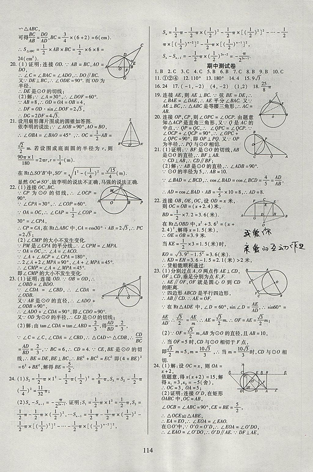 2018年有效課堂課時導(dǎo)學(xué)案九年級數(shù)學(xué)下冊 參考答案第14頁