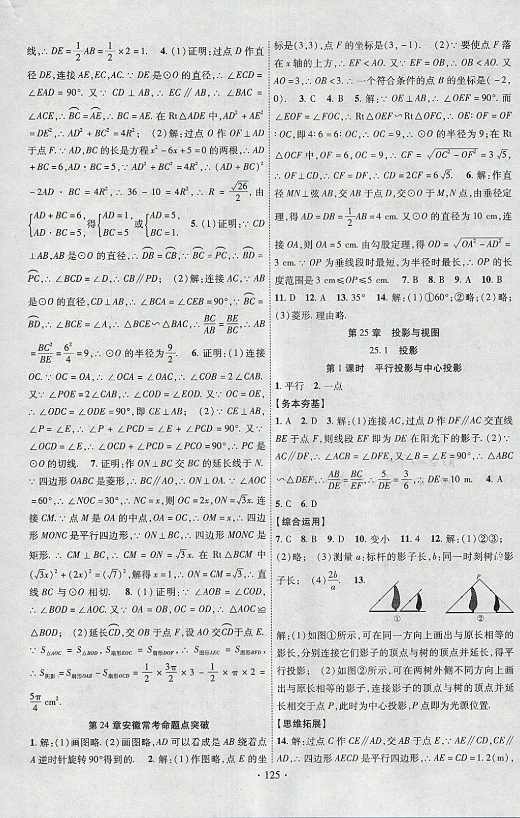 2018年課堂導(dǎo)練1加5九年級數(shù)學(xué)下冊滬科版安徽專用 參考答案第11頁