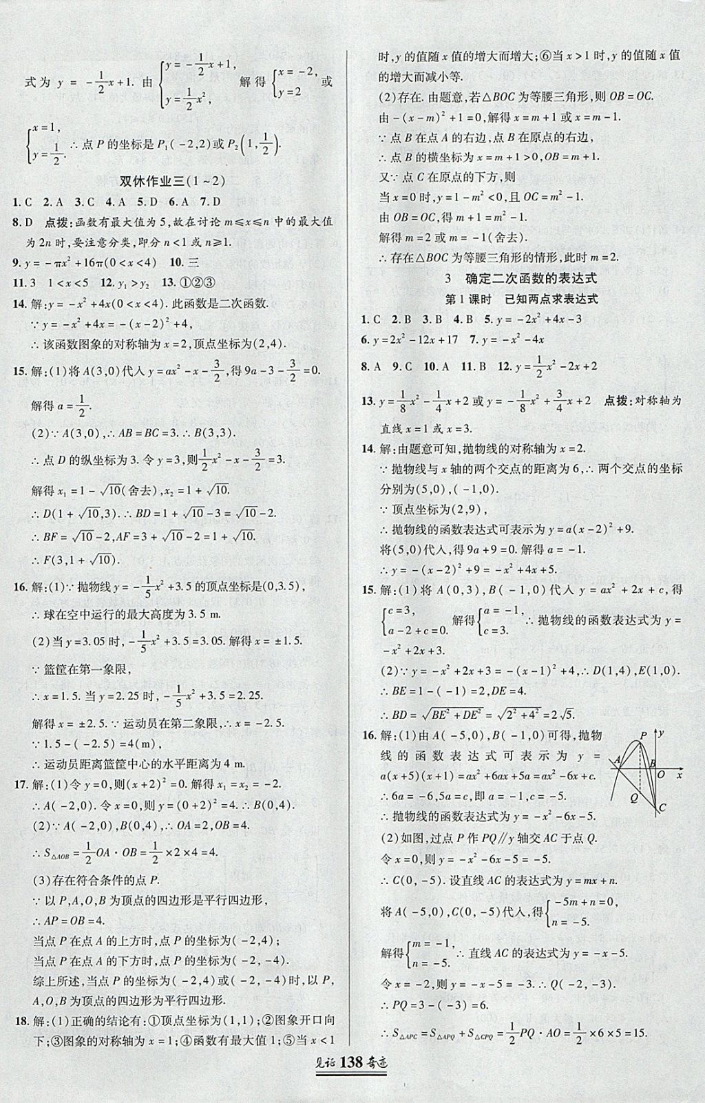 2018年見證奇跡英才學(xué)業(yè)設(shè)計(jì)與反饋九年級(jí)數(shù)學(xué)下冊(cè)北師大版 參考答案第13頁