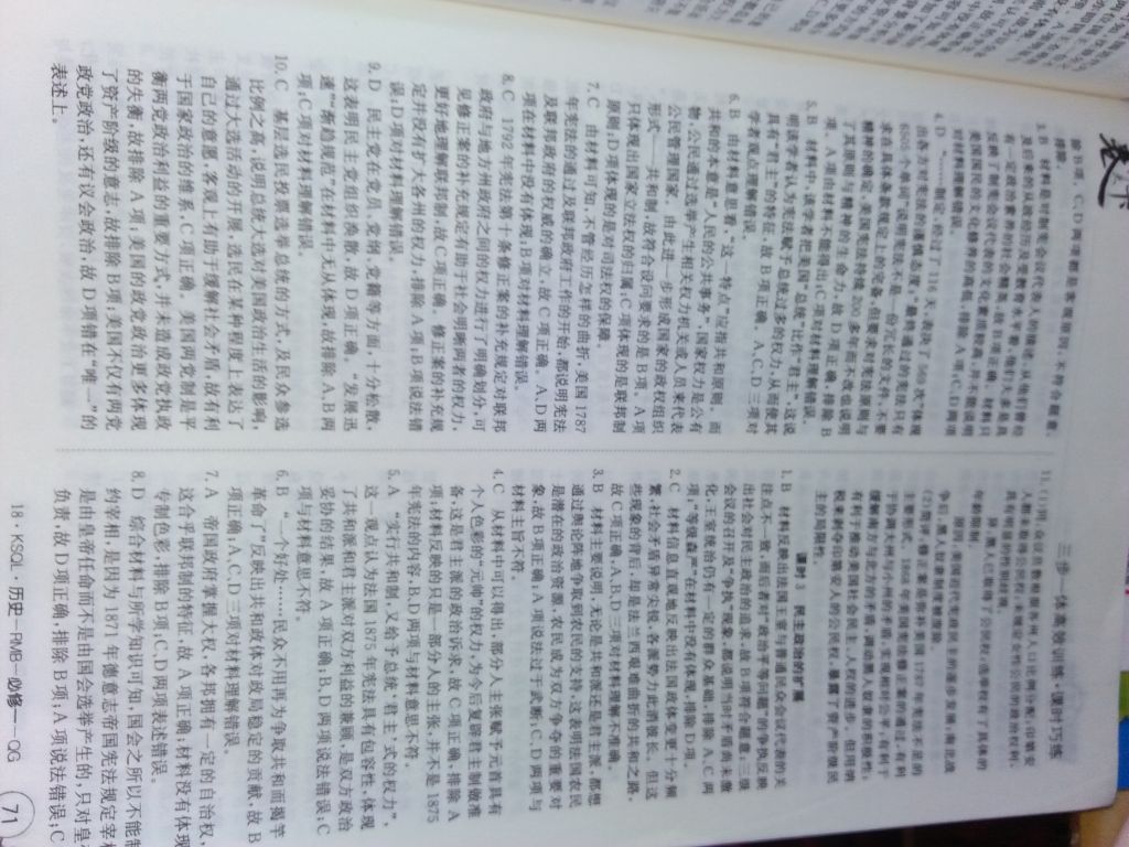 2018年卷行天下課時巧練歷史1必修人民版 參考答案第15頁