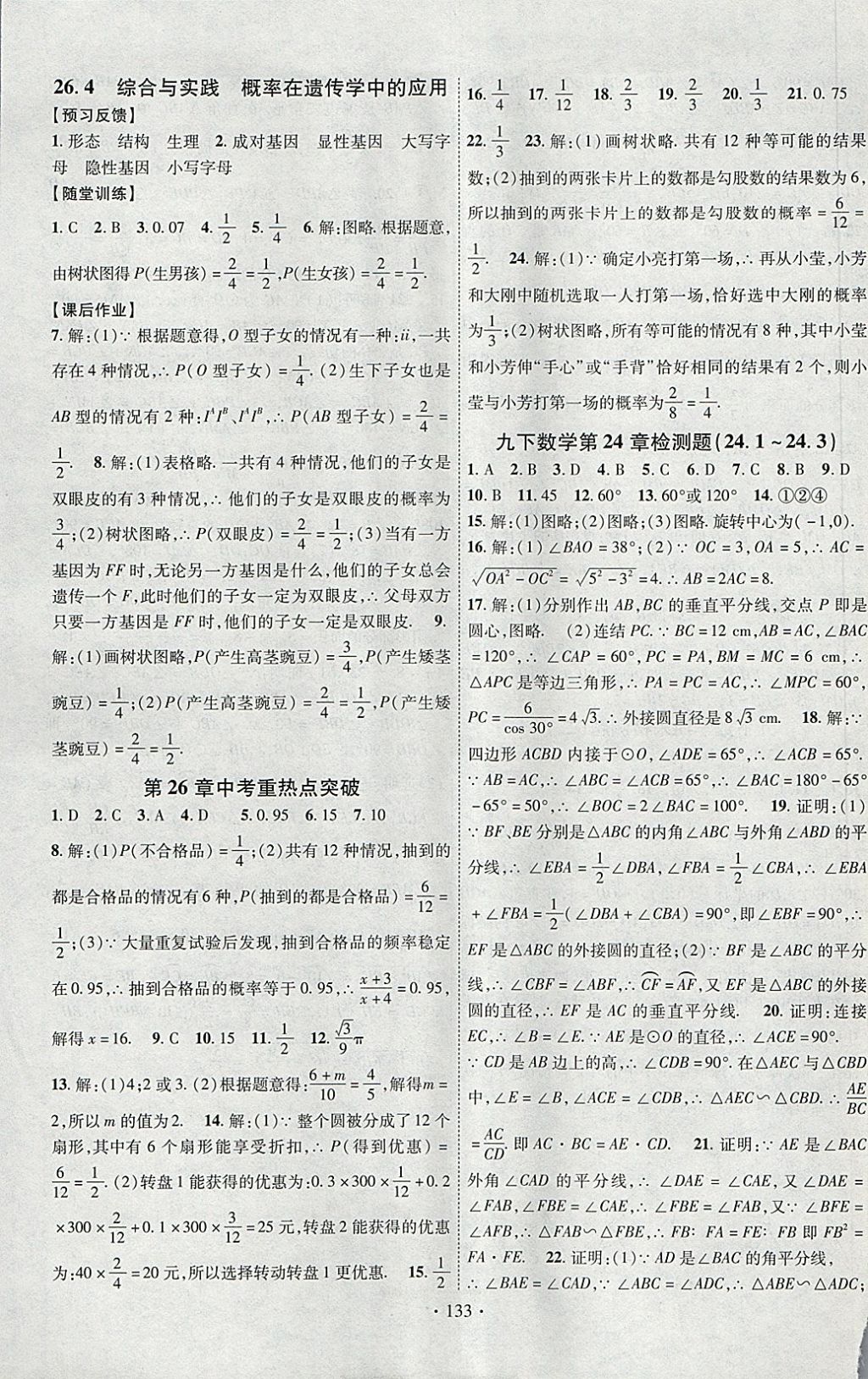 2018年課時(shí)掌控九年級(jí)數(shù)學(xué)下冊(cè)滬科版新疆文化出版社 參考答案第13頁