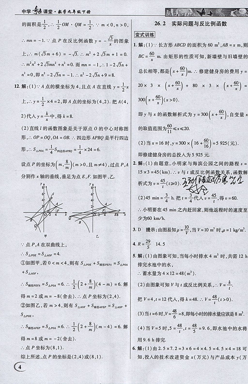 2018年英才教程中學(xué)奇跡課堂教材解析完全學(xué)習(xí)攻略九年級(jí)數(shù)學(xué)下冊人教版 參考答案第4頁