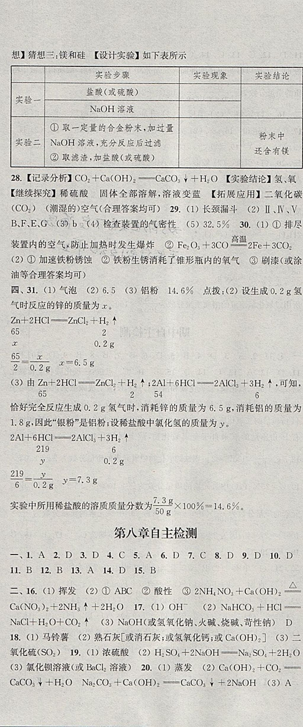 2018年通城學(xué)典課時(shí)作業(yè)本九年級(jí)化學(xué)下冊(cè)科粵版 參考答案第22頁(yè)