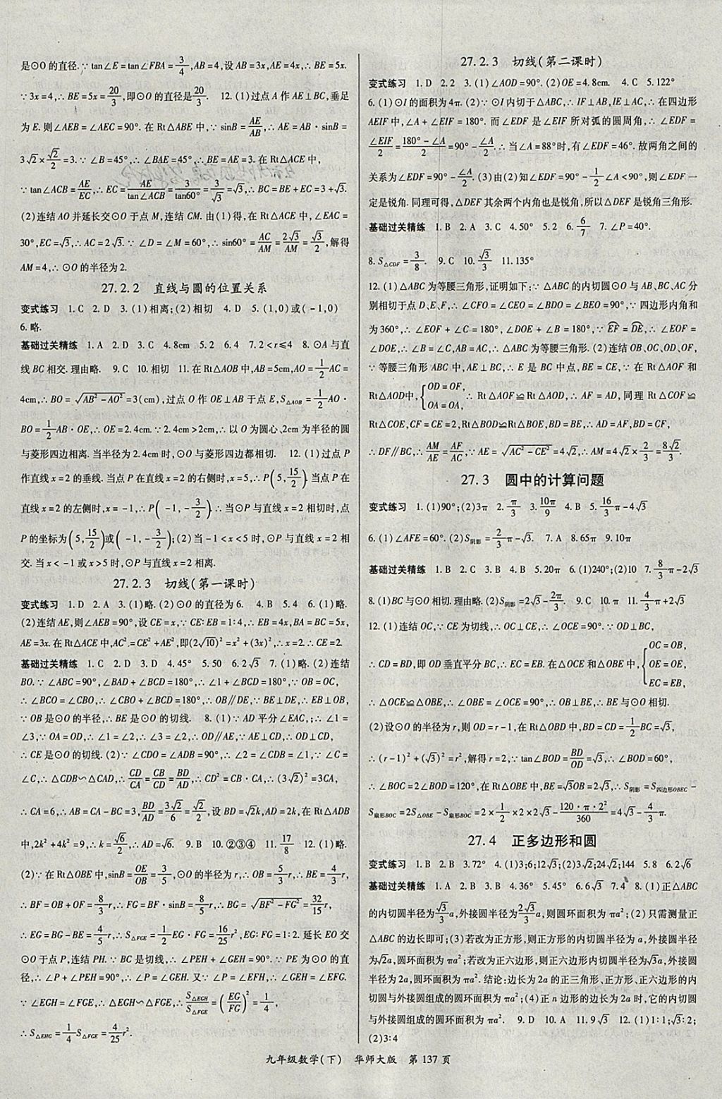 2018年啟航新課堂名校名師同步學(xué)案九年級(jí)數(shù)學(xué)下冊(cè)華師大版 參考答案第5頁