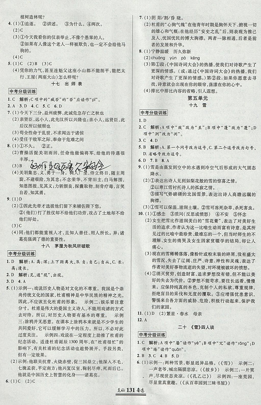 2018年見證奇跡英才學業(yè)設(shè)計與反饋九年級語文下冊蘇教版 參考答案第6頁