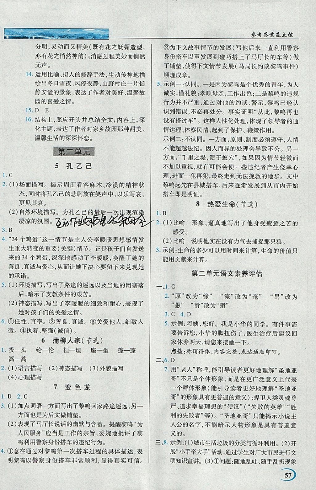 2018年英才教程中学奇迹课堂教材解析完全学习攻略九年级语文下册人教版 参考答案第2页