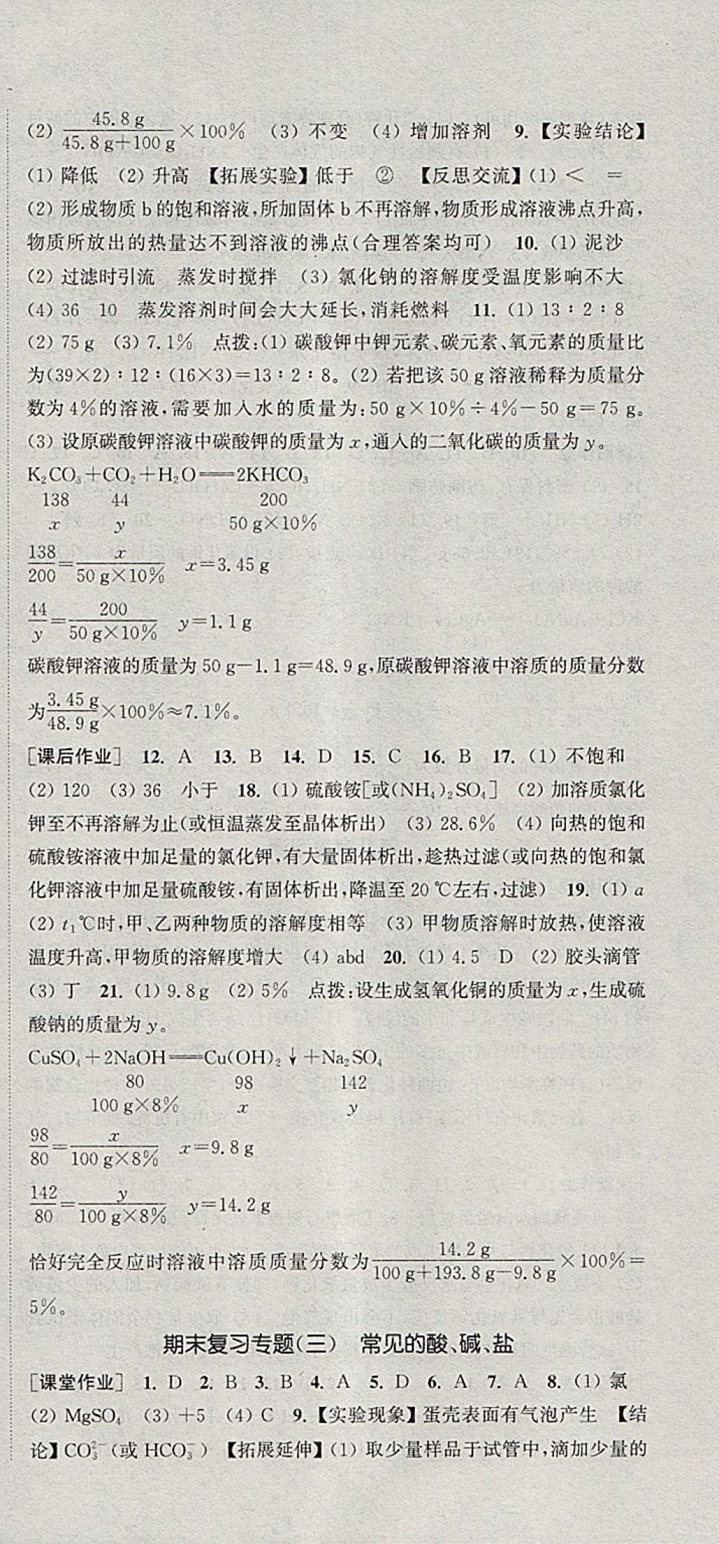 2018年通城學典課時作業(yè)本九年級化學下冊科粵版 參考答案第18頁