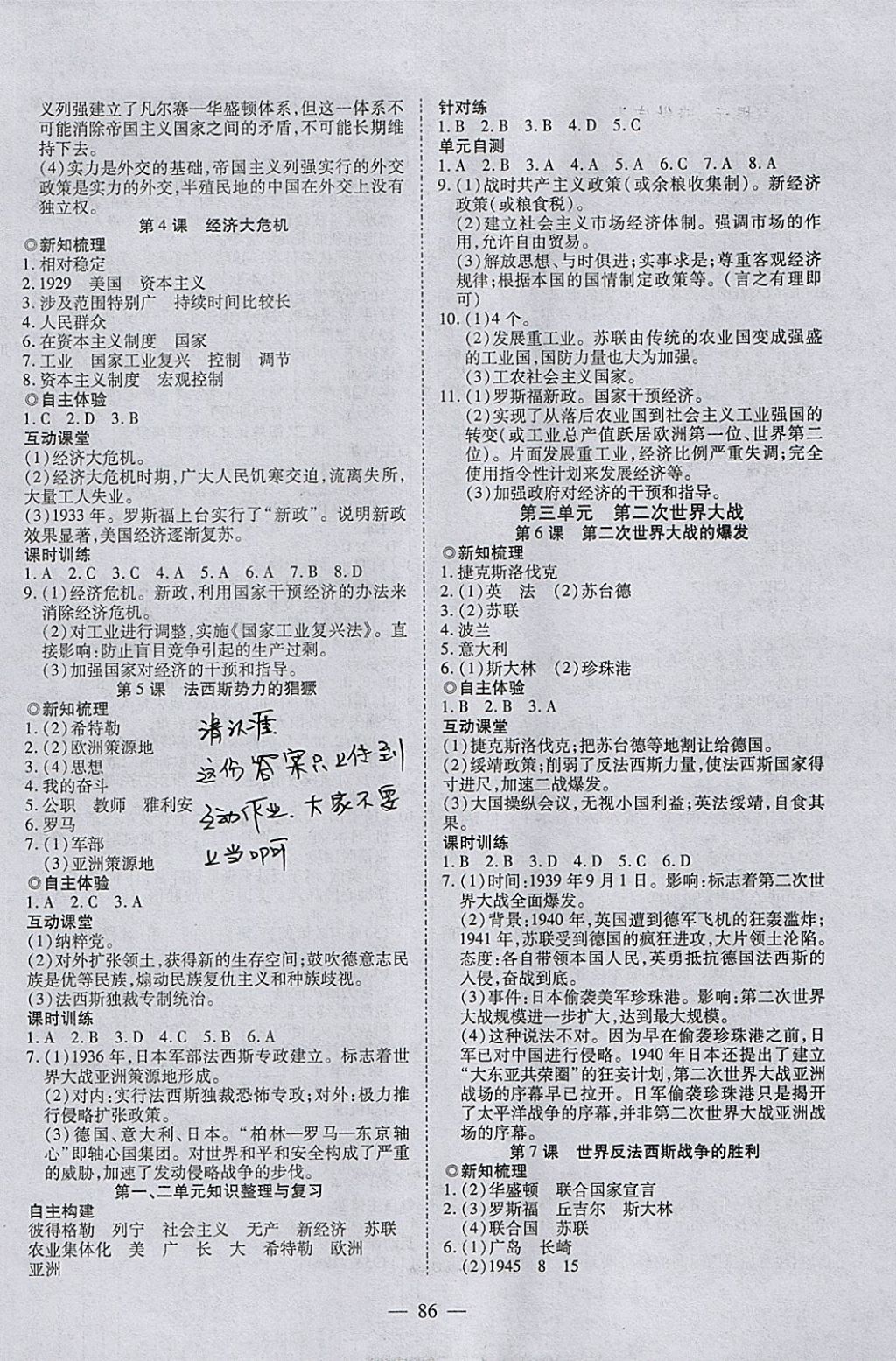 2018年有效课堂课时导学案九年级历史下册 参考答案第2页