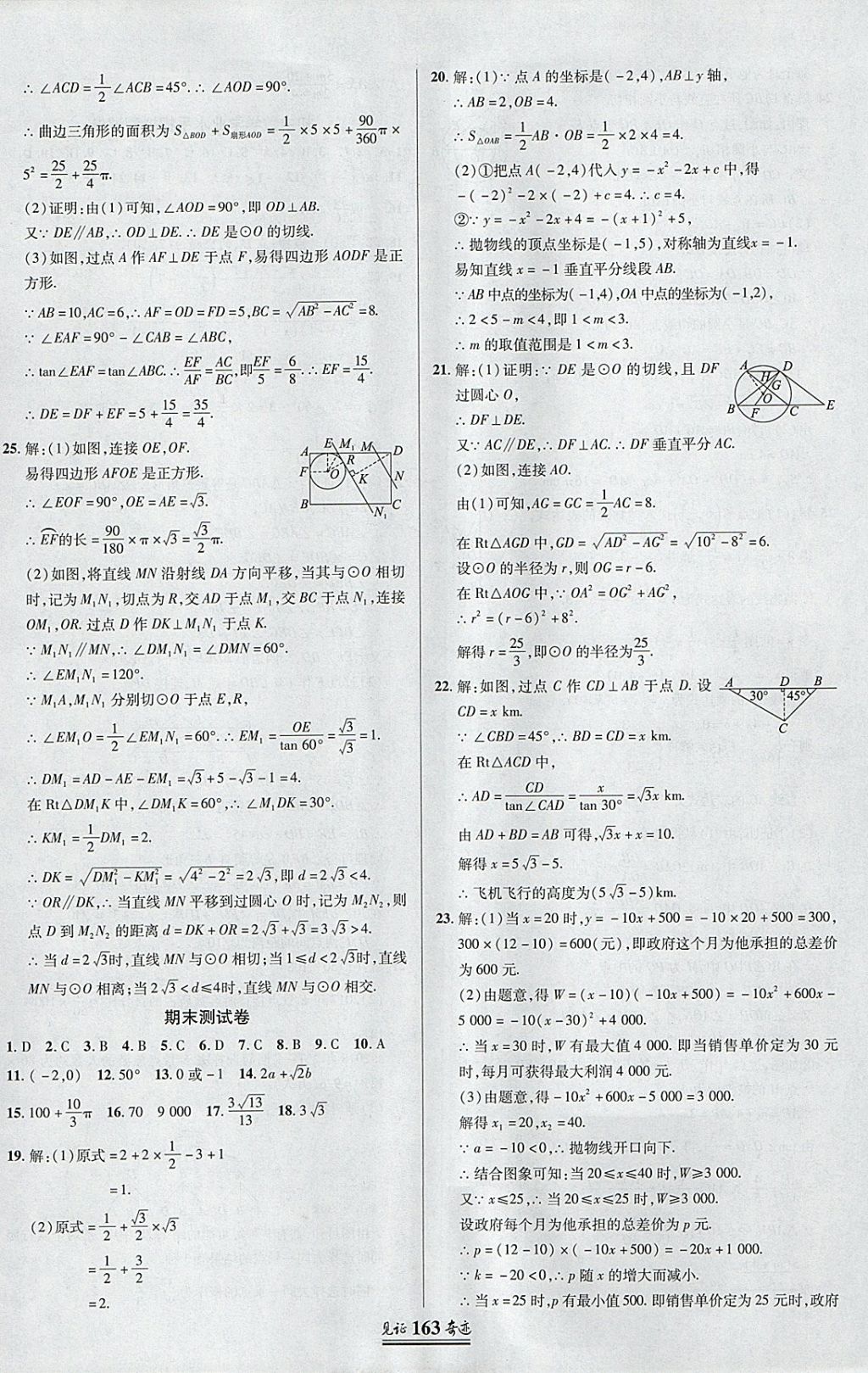 2018年見證奇跡英才學業(yè)設計與反饋九年級數(shù)學下冊北師大版 參考答案第38頁