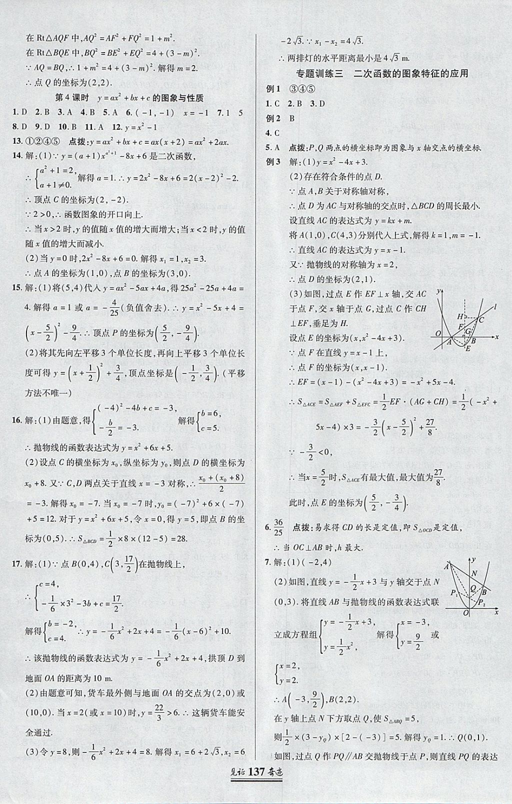 2018年見(jiàn)證奇跡英才學(xué)業(yè)設(shè)計(jì)與反饋九年級(jí)數(shù)學(xué)下冊(cè)北師大版 參考答案第12頁(yè)