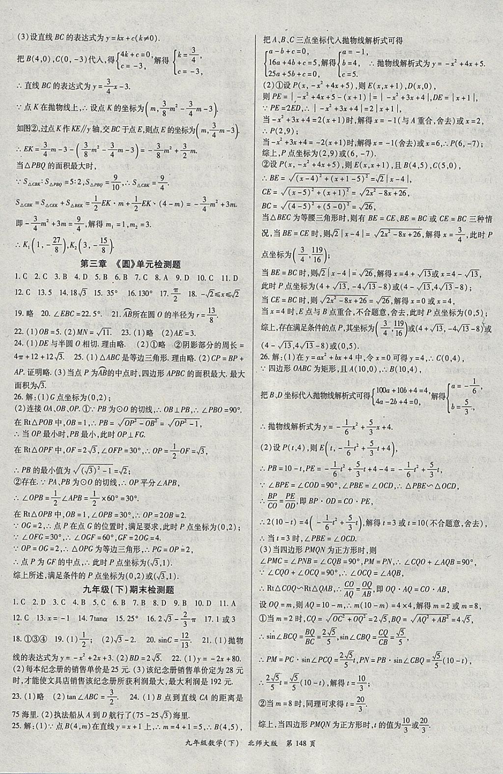 2018年启航新课堂名校名师同步学案九年级数学下册北师大版 参考答案第8页