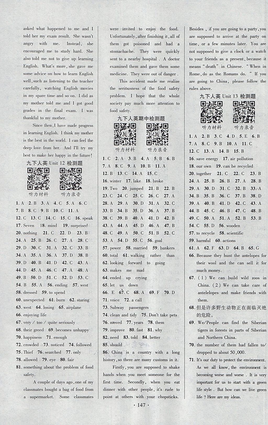 2018年課時掌控九年級英語下冊人教版云南人民出版社 參考答案第7頁