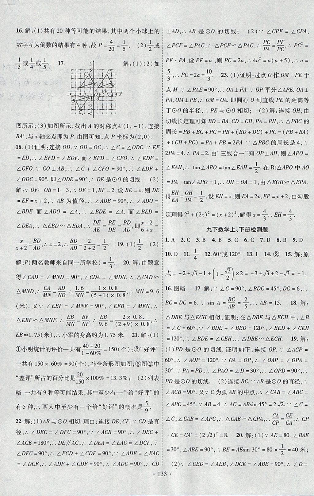 2018年課堂導練1加5九年級數(shù)學下冊滬科版安徽專用 參考答案第19頁