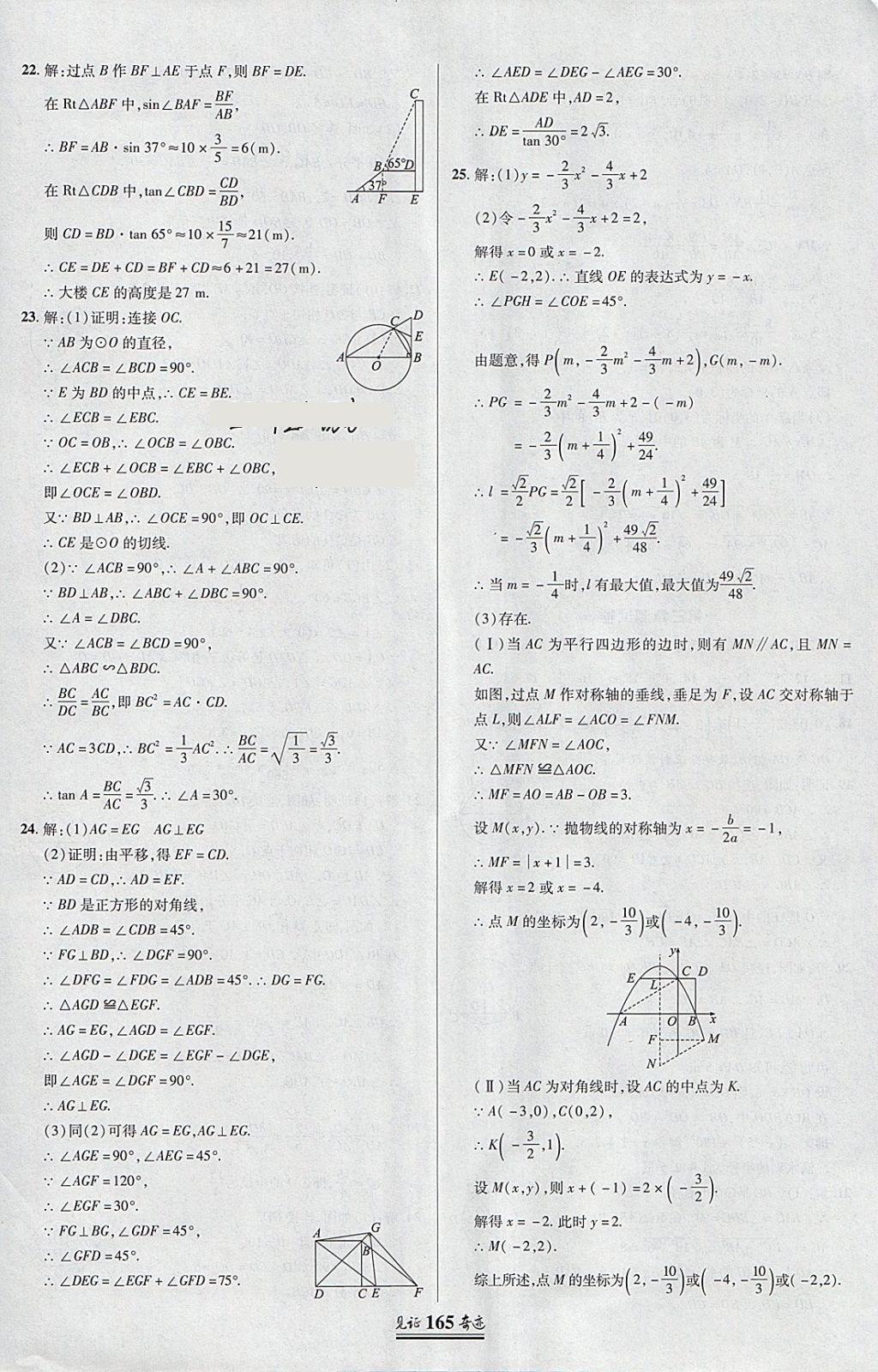 2018年見證奇跡英才學(xué)業(yè)設(shè)計(jì)與反饋九年級(jí)數(shù)學(xué)下冊(cè)北師大版 參考答案第40頁(yè)