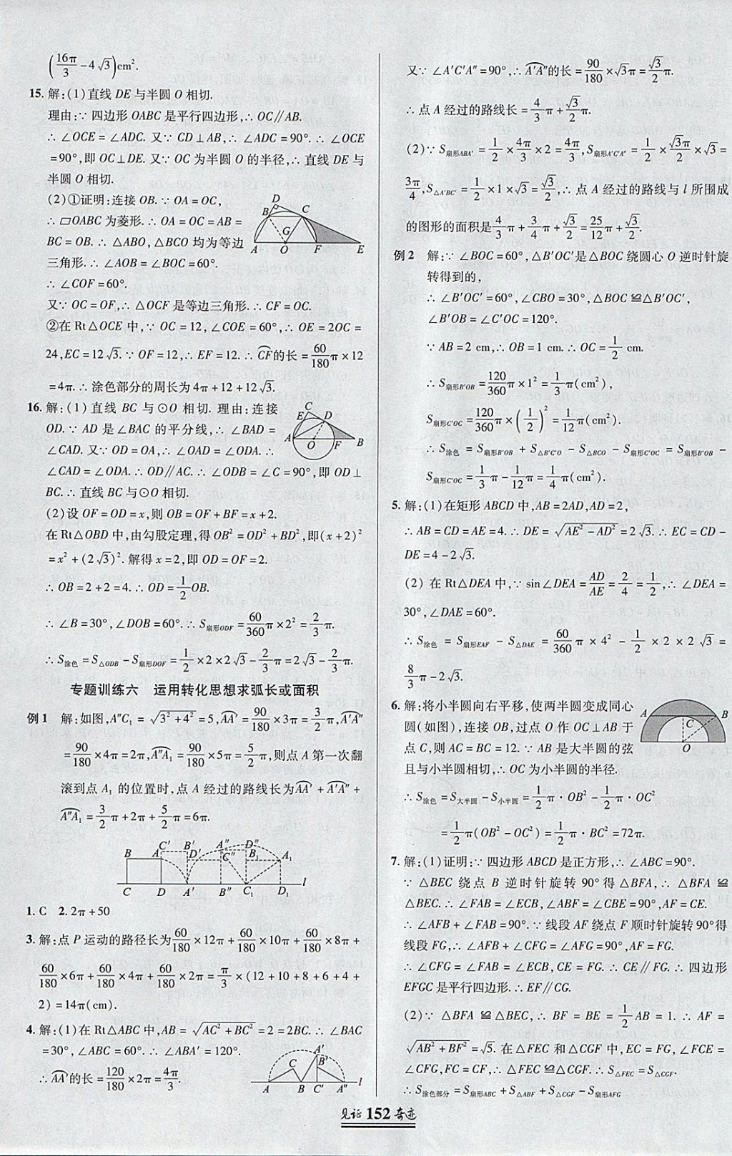 2018年見(jiàn)證奇跡英才學(xué)業(yè)設(shè)計(jì)與反饋九年級(jí)數(shù)學(xué)下冊(cè)北師大版 參考答案第27頁(yè)