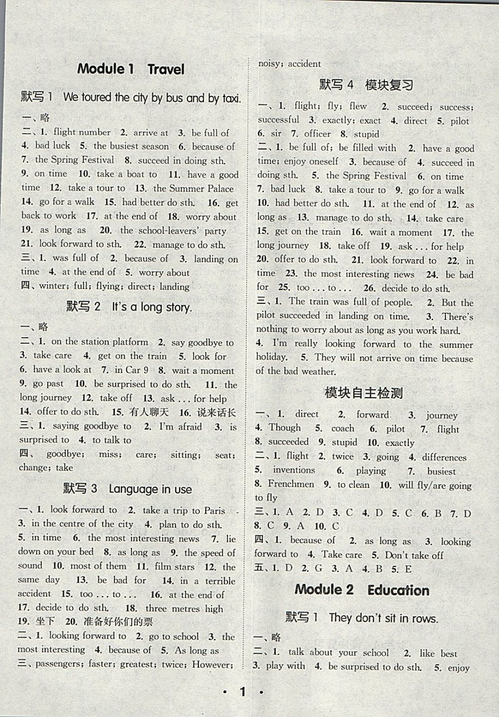 2018年通城學(xué)典初中英語(yǔ)默寫能手九年級(jí)下冊(cè)外研版 參考答案第1頁(yè)