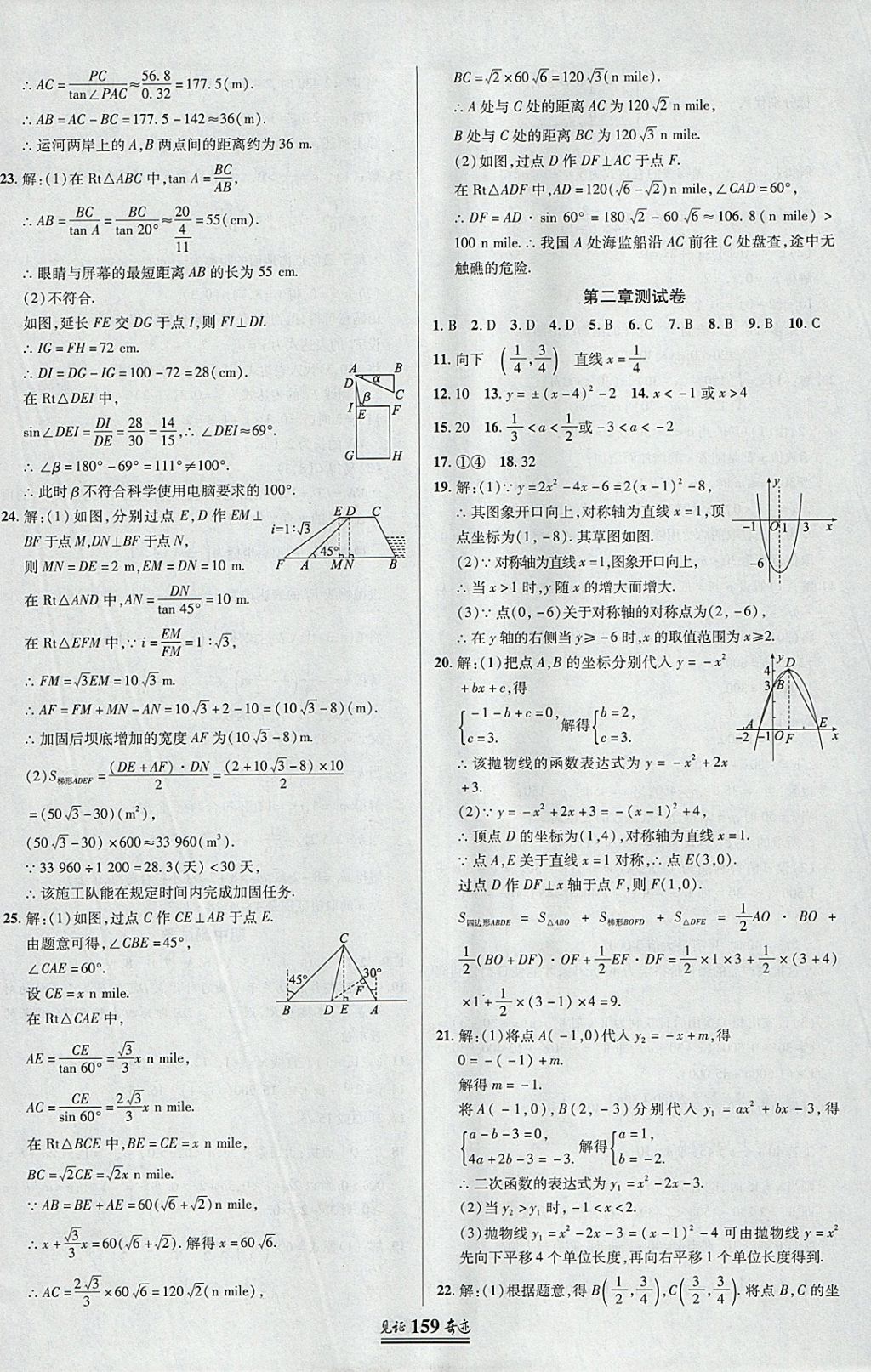 2018年見(jiàn)證奇跡英才學(xué)業(yè)設(shè)計(jì)與反饋九年級(jí)數(shù)學(xué)下冊(cè)北師大版 參考答案第34頁(yè)