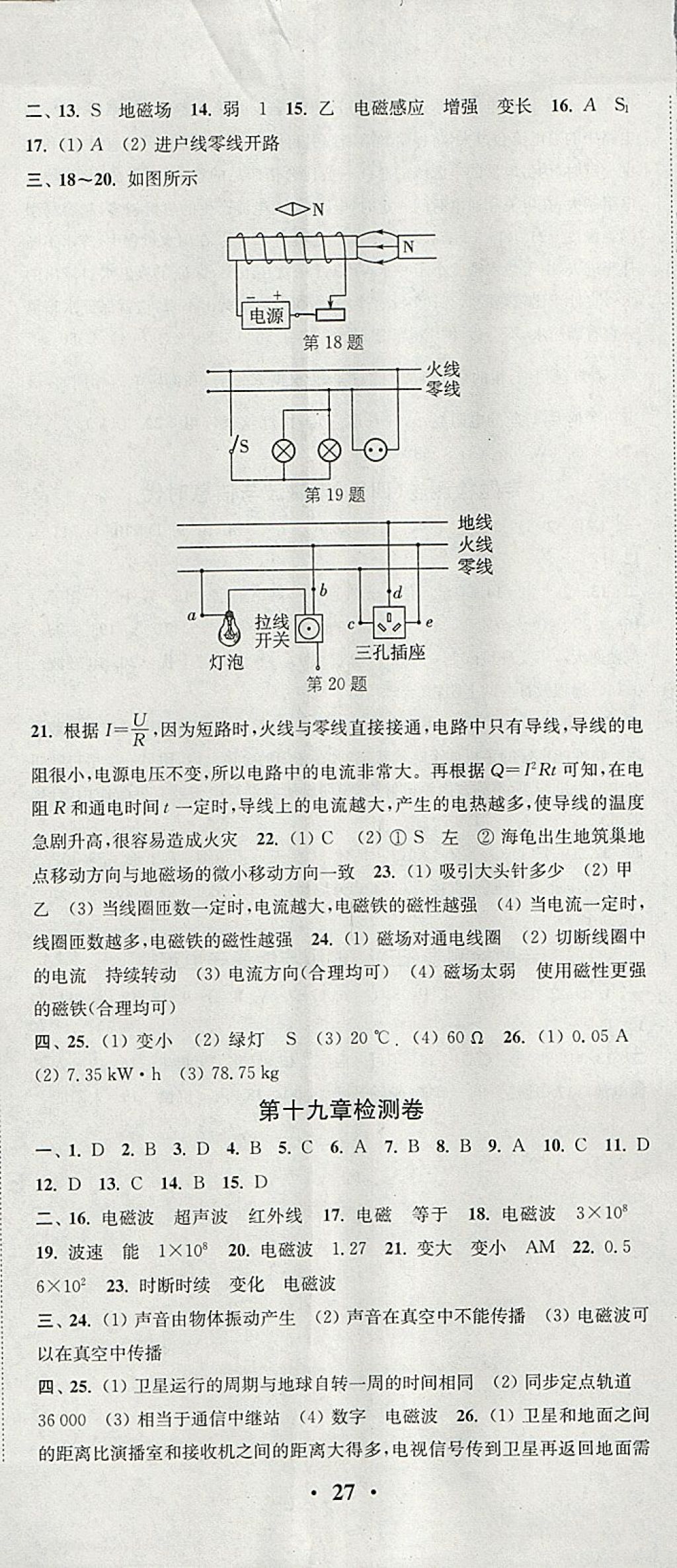 2018年通城學(xué)典活頁檢測九年級物理下冊滬粵版 參考答案第8頁