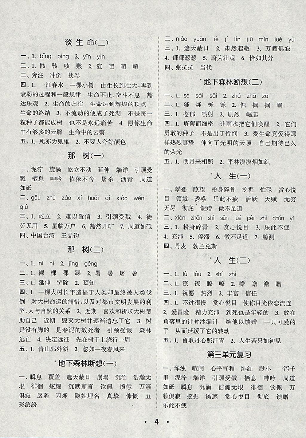 2018年通城學(xué)典初中語(yǔ)文默寫(xiě)能手九年級(jí)下冊(cè)人教版 參考答案第4頁(yè)