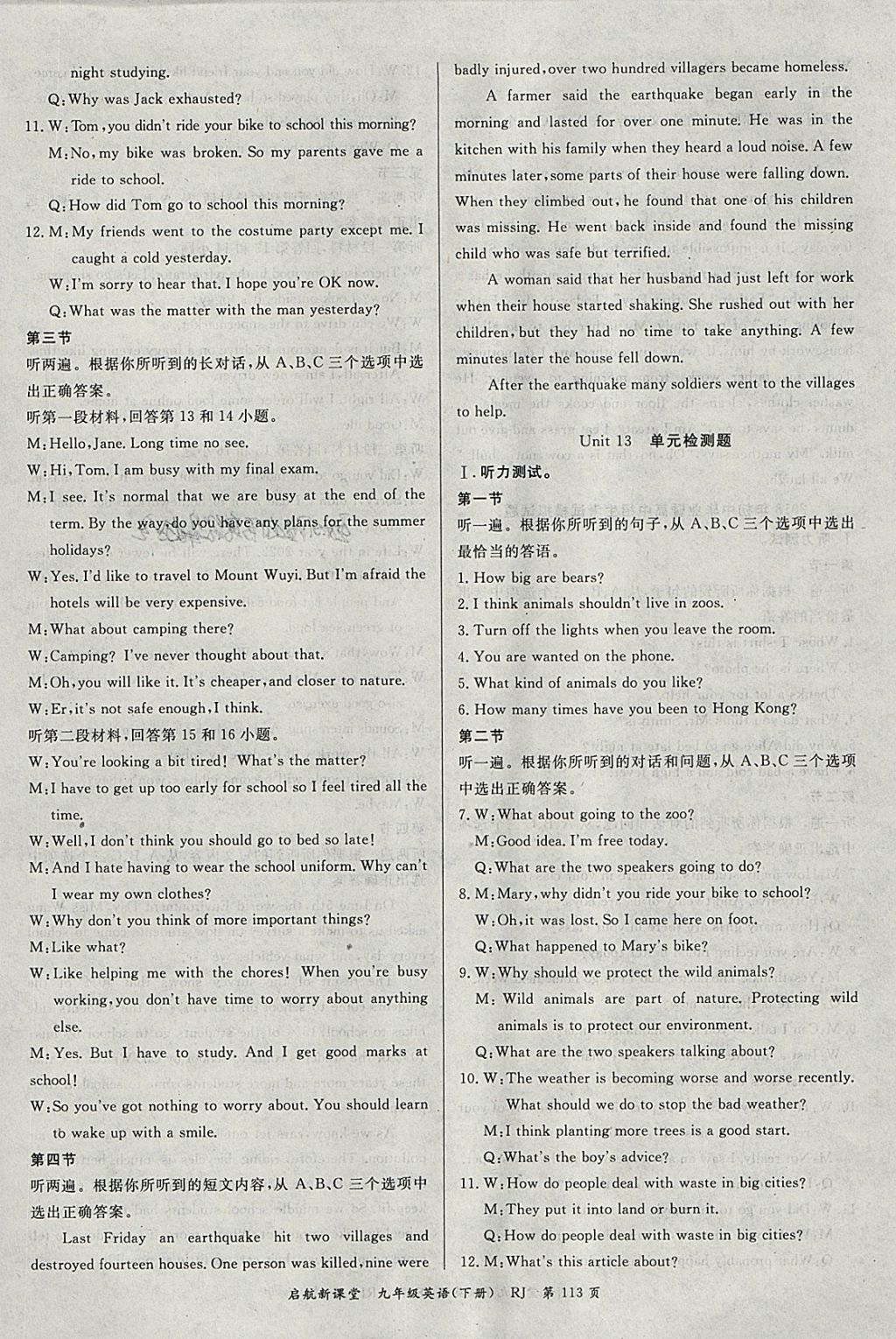 2018年啟航新課堂名校名師同步學案九年級英語下冊人教版 參考答案第9頁