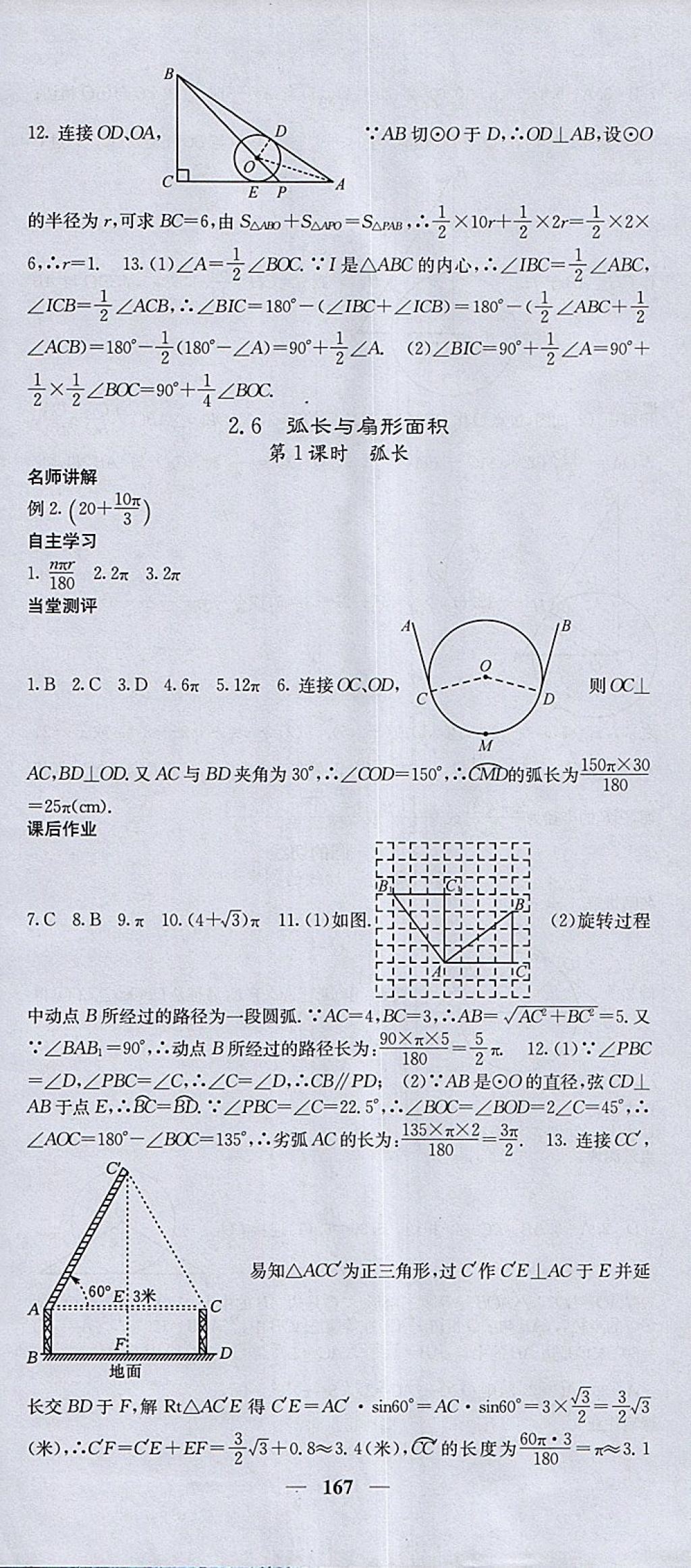 2018年課堂點(diǎn)睛九年級(jí)數(shù)學(xué)下冊(cè)湘教版 參考答案第18頁