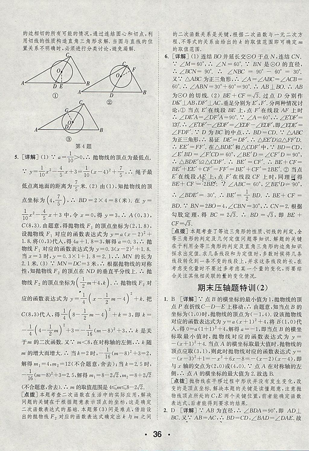 2018年通城學(xué)典初中數(shù)學(xué)提優(yōu)能手九年級(jí)下冊(cè)華師大版 參考答案第36頁(yè)