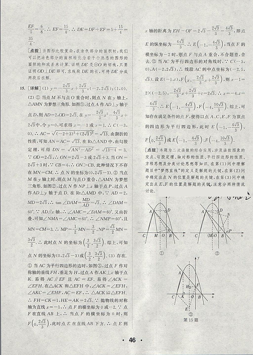 2018年通城學(xué)典初中數(shù)學(xué)提優(yōu)能手九年級下冊北師大版 參考答案第46頁