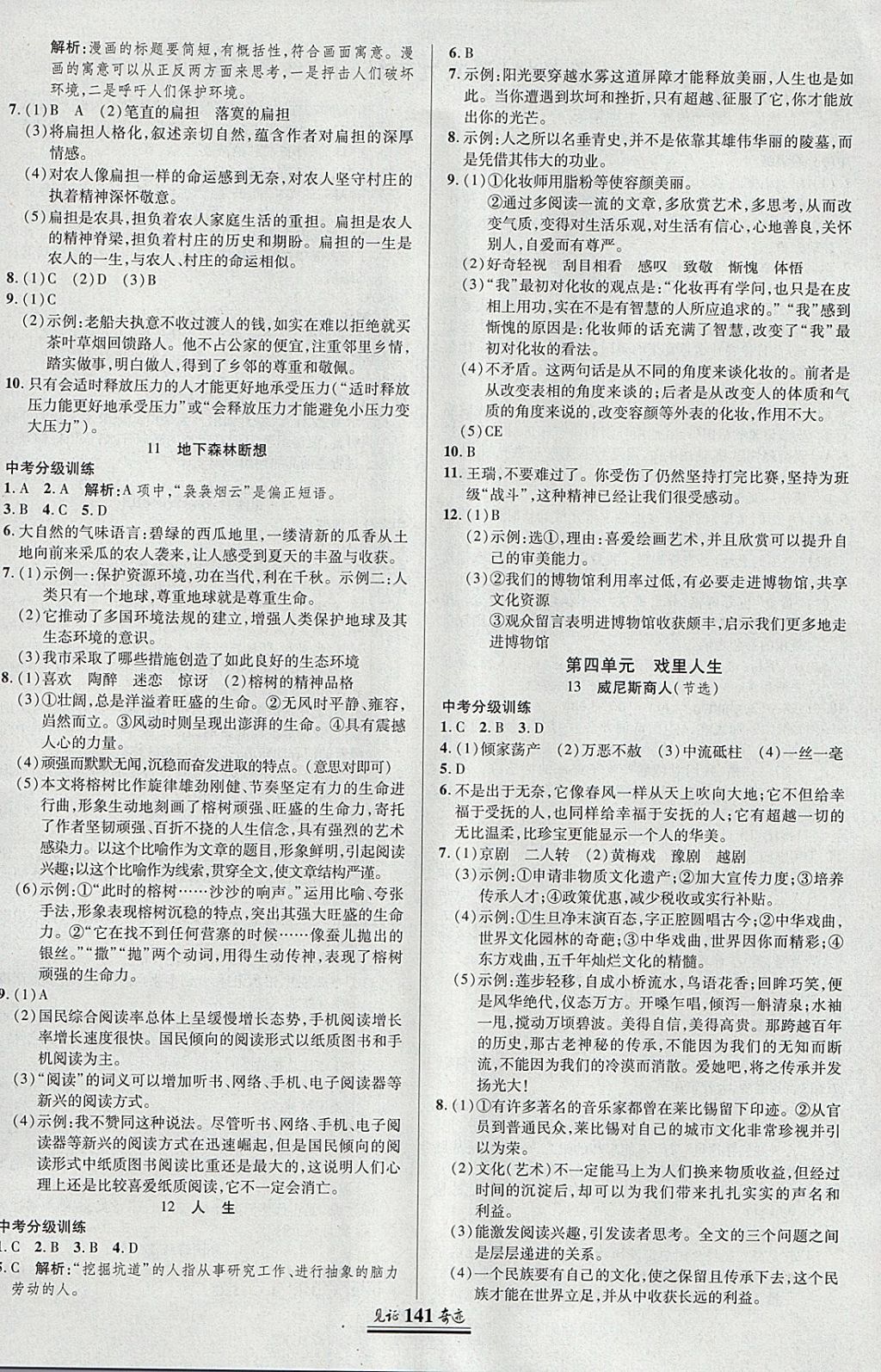 2018年見證奇跡英才學業(yè)設計與反饋九年級語文下冊人教版 參考答案第4頁