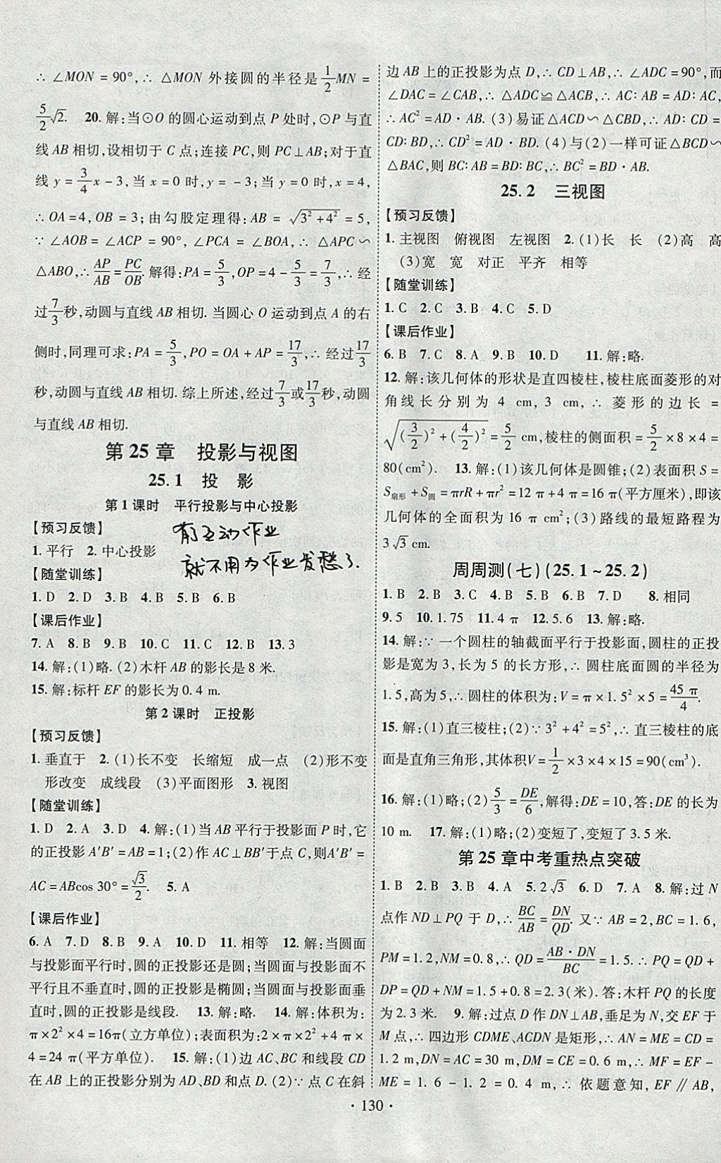 2018年课时掌控九年级数学下册沪科版新疆文化出版社 参考答案第10页