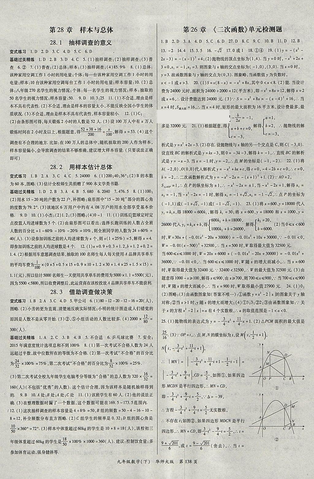 2018年启航新课堂名校名师同步学案九年级数学下册华师大版 参考答案第6页