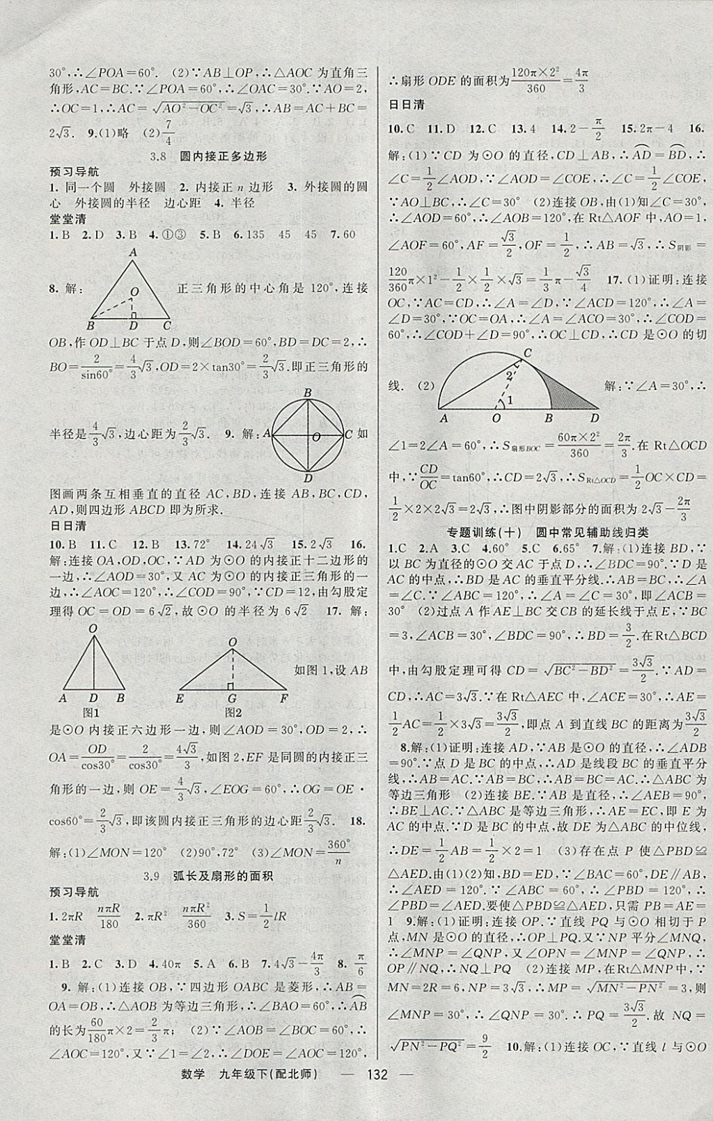 2018年四清導(dǎo)航九年級數(shù)學(xué)下冊北師大版 參考答案第13頁